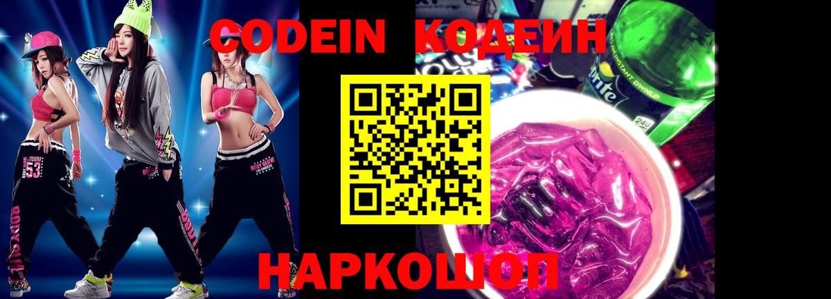Краснотурьинск  Кодеин напиток Lean (лин)  Кодеин Purple Drank  Вход с VPN 