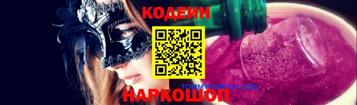 Кодеиновый сироп Lean Purple Drank Краснотурьинск