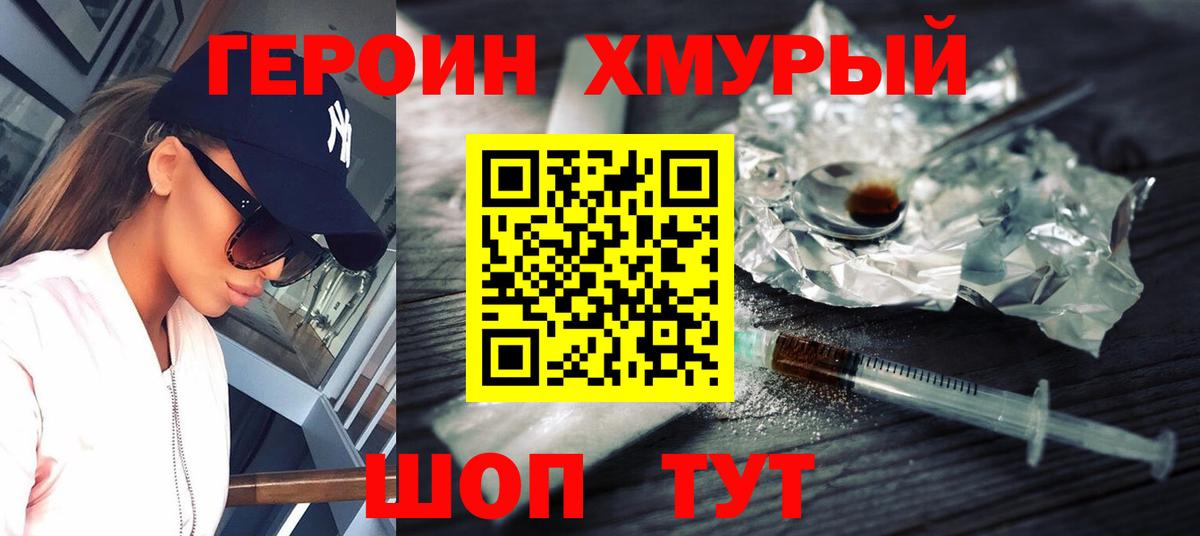 Краснотурьинск  ГЕРОИН хмурый  ГЕРОИН  Вход с VPN 
